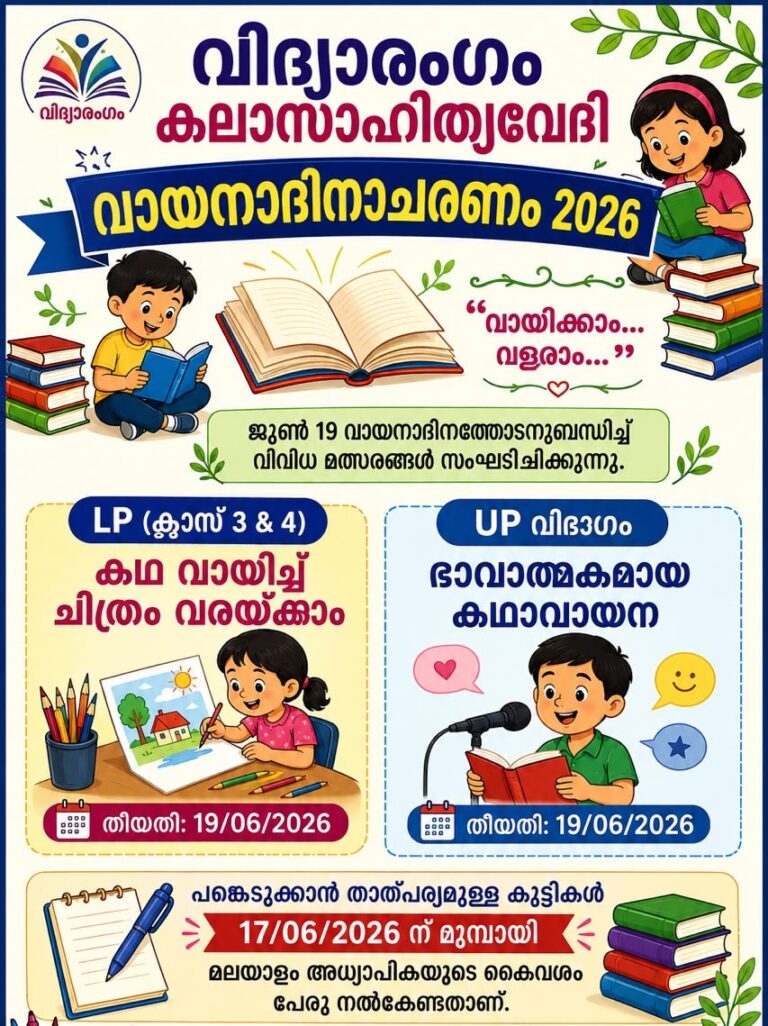 📚 Reading Day 2026: Read a Story, Draw a Picture & Expressive Story Reading – VIDYARANGAM KALASAHITHYA VEDI
