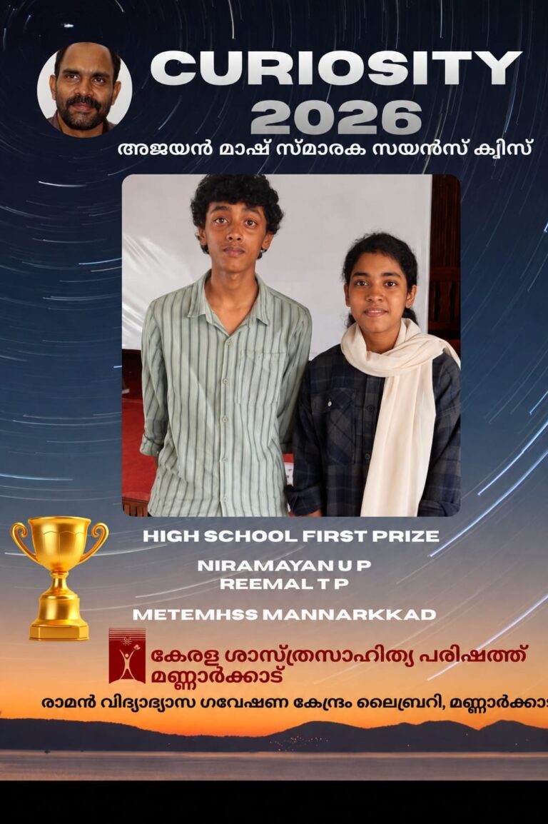 CURIOSITY 2026 – HIGH SCHOOL FIRST PRIZE